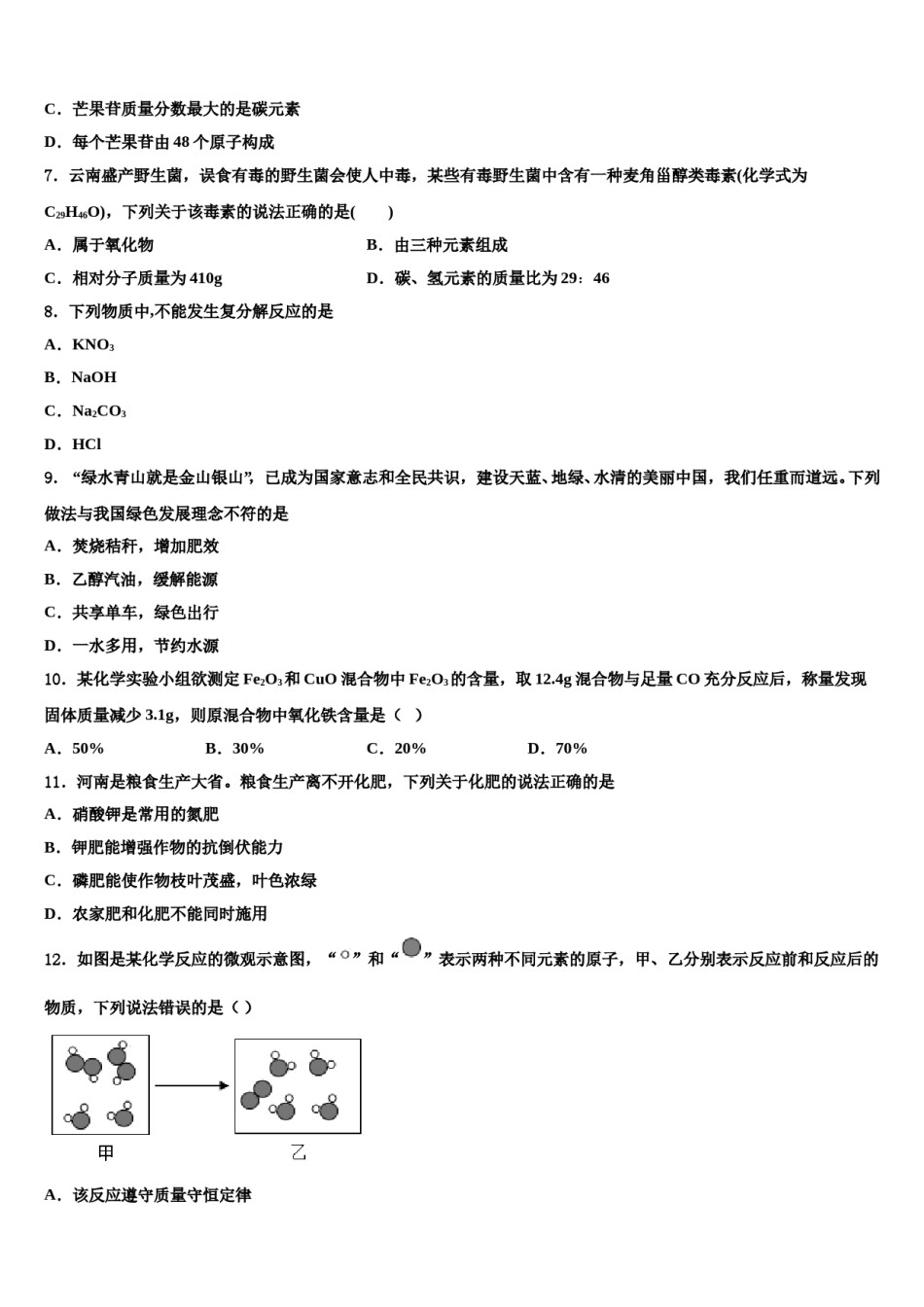 2024届广东省深圳市龙岗区新梓校中考化学模拟预测题含解析.doc_第2页