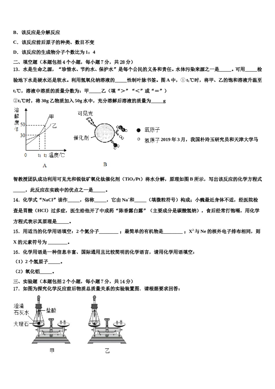 2024届广东省深圳市龙岗区新梓校中考化学模拟预测题含解析.doc_第3页