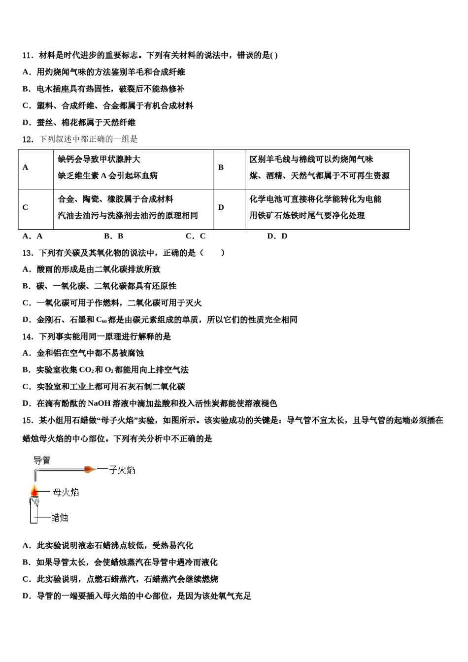 2024届广东省深圳市龙岗区深圳龙城初级中学中考化学适应性模拟试题含解析.doc_第3页