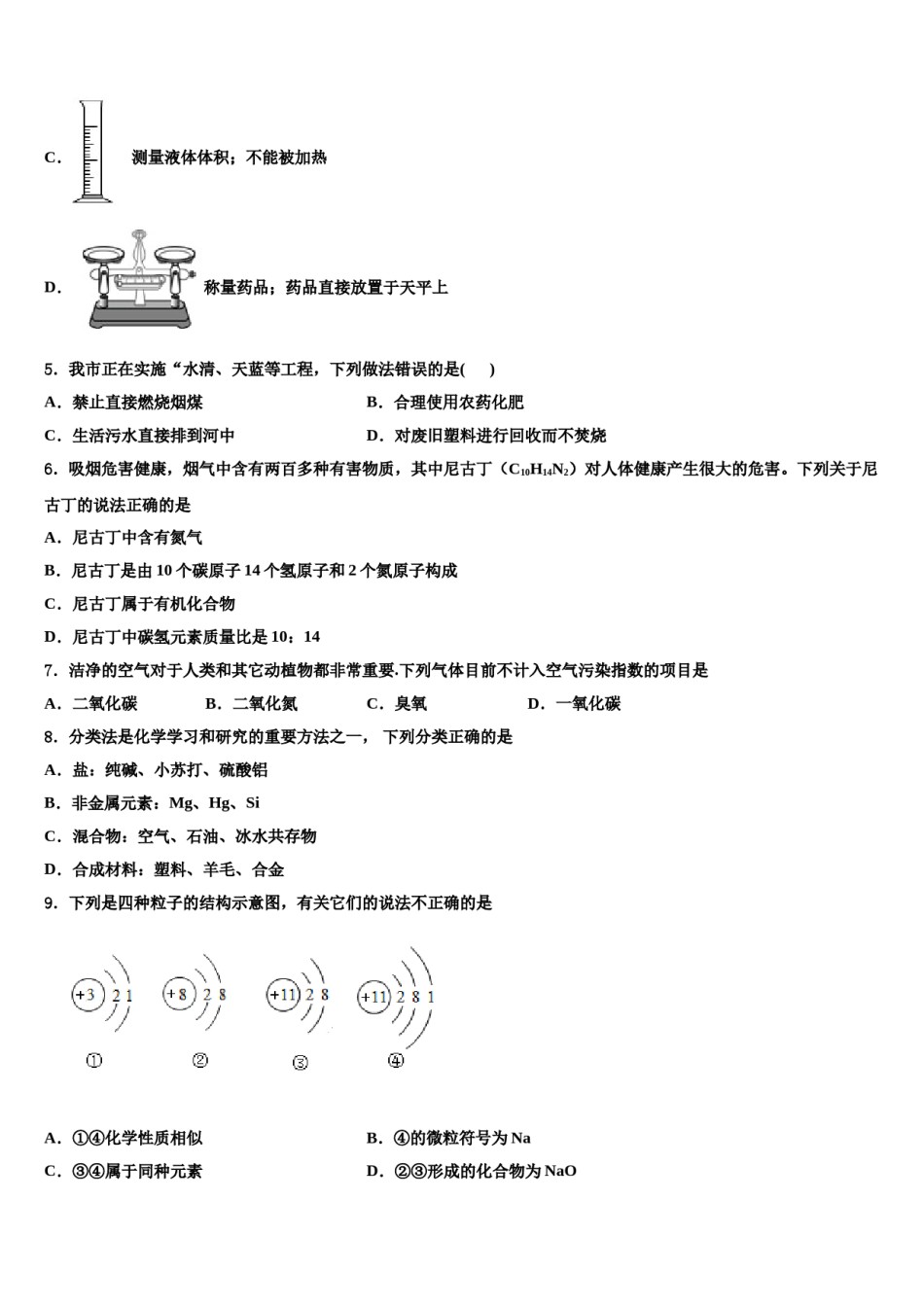 2024届广东省深圳市龙岗区石芽岭校十校联考最后化学试题含解析.doc_第2页