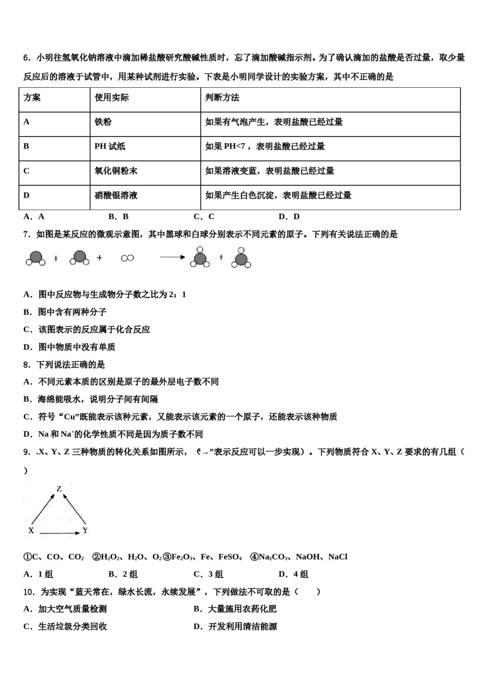 2024届广东省深圳市龙岗区龙岗区横岗六约校中考化学仿真试卷含解析.doc_第2页