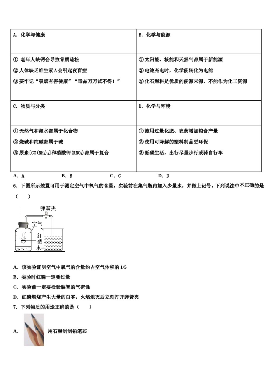 2024届广东省深圳市龙文一对一中考化学押题试卷含解析.doc_第2页