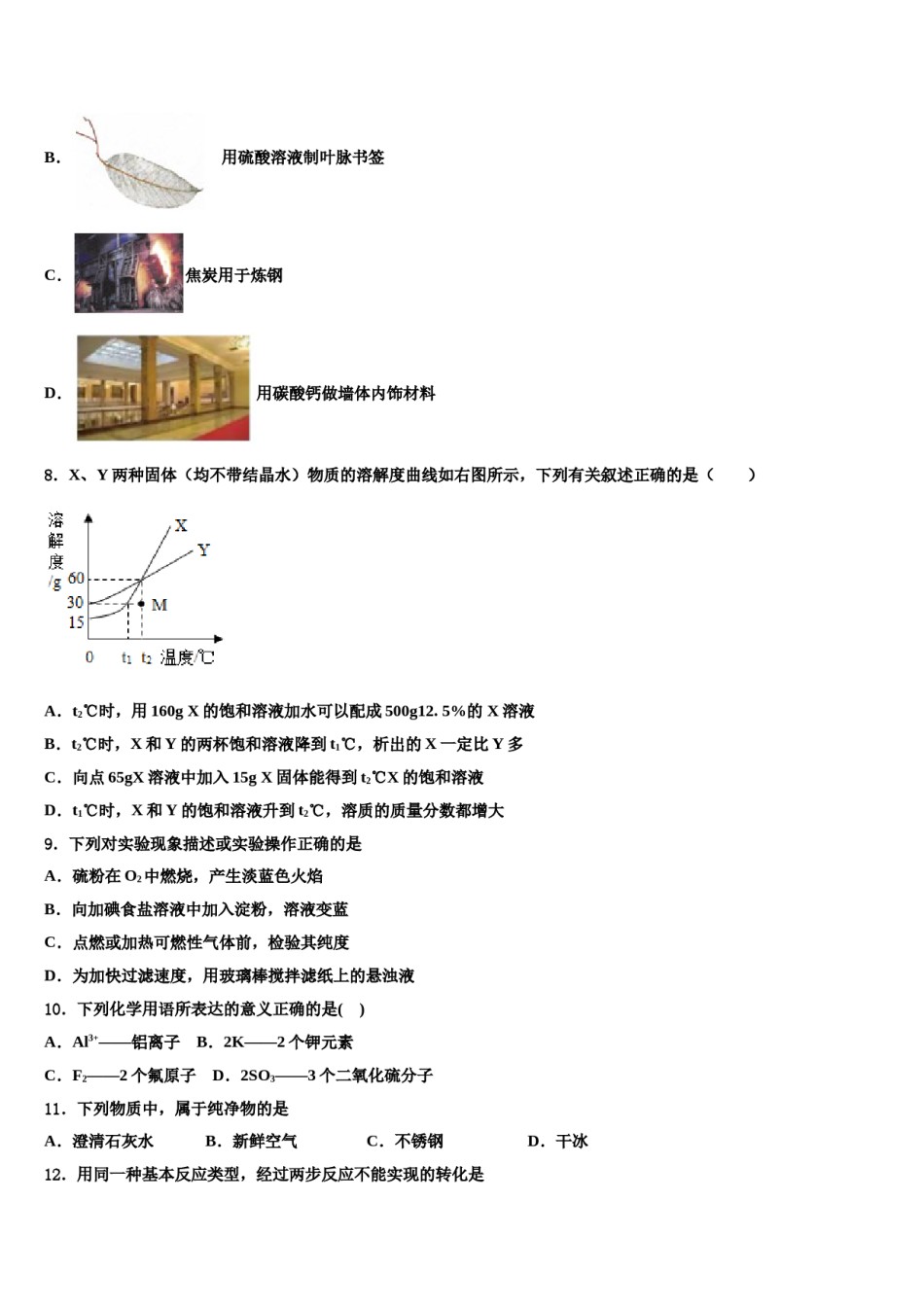 2024届广东省深圳市龙文一对一中考化学押题试卷含解析.doc_第3页