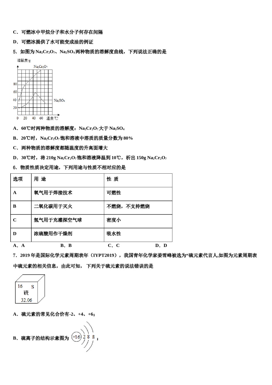 2024届广东省深圳市龙文一对一毕业升学考试模拟卷化学卷含解析.doc_第2页