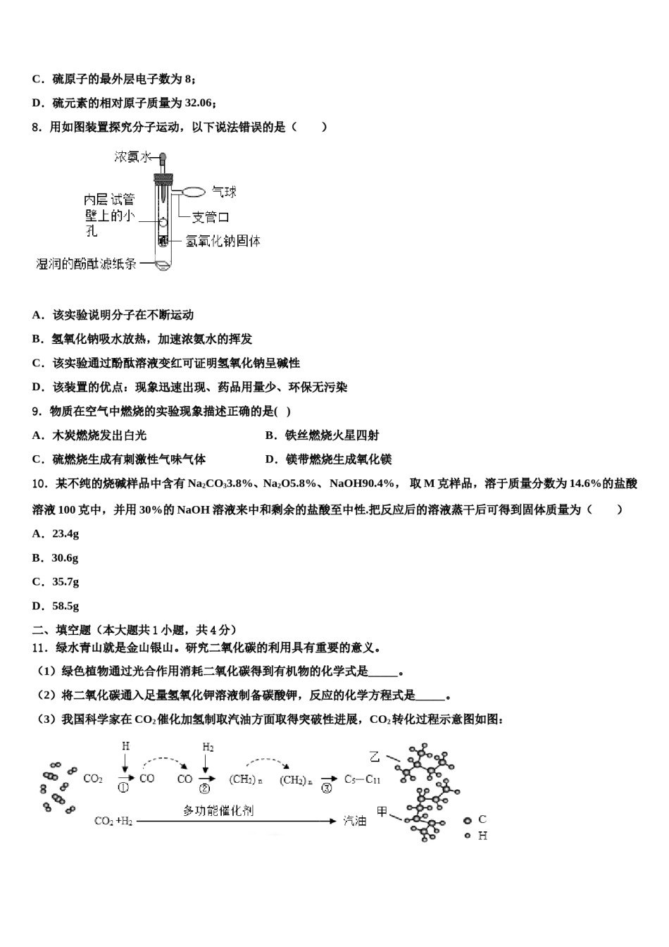 2024届广东省深圳市龙文一对一毕业升学考试模拟卷化学卷含解析.doc_第3页