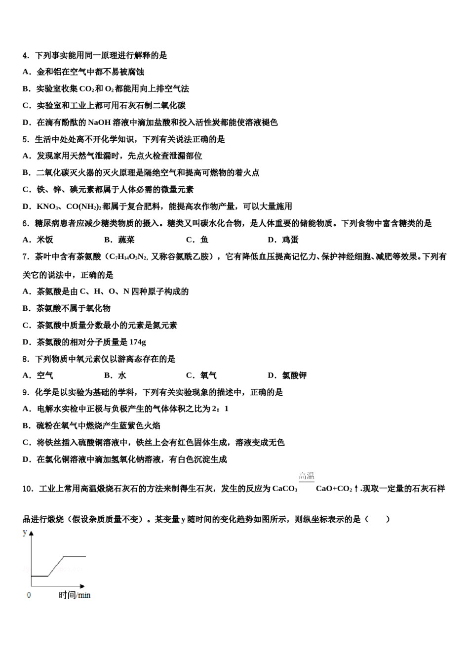 2024届广东省深圳高级中学中考化学考试模拟冲刺卷含解析.doc_第2页