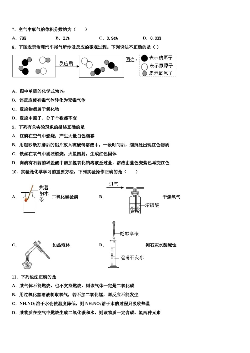 2024届广东省湛江市三校中考化学适应性模拟试题含解析.doc_第2页