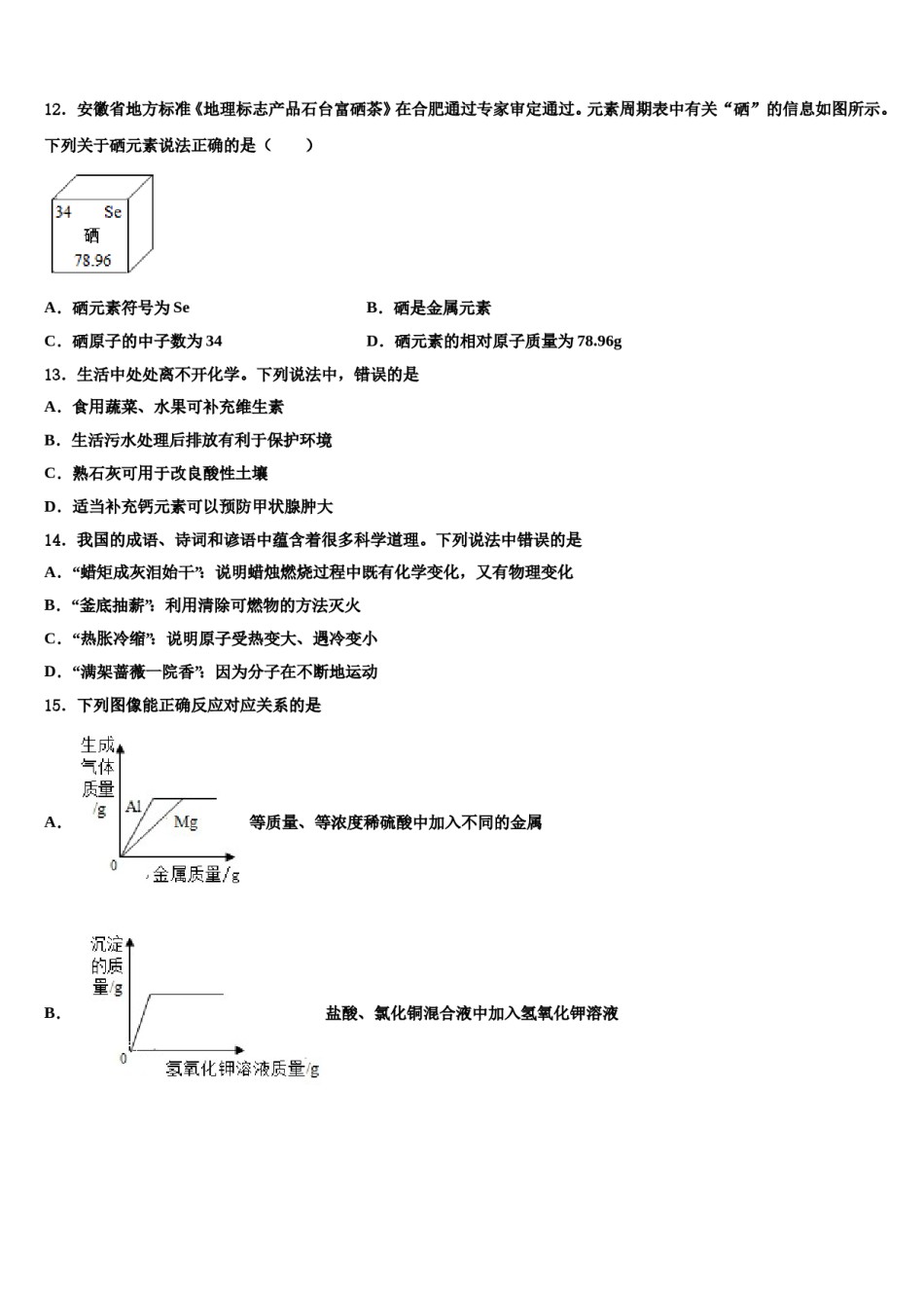 2024届广东省湛江市三校中考化学适应性模拟试题含解析.doc_第3页