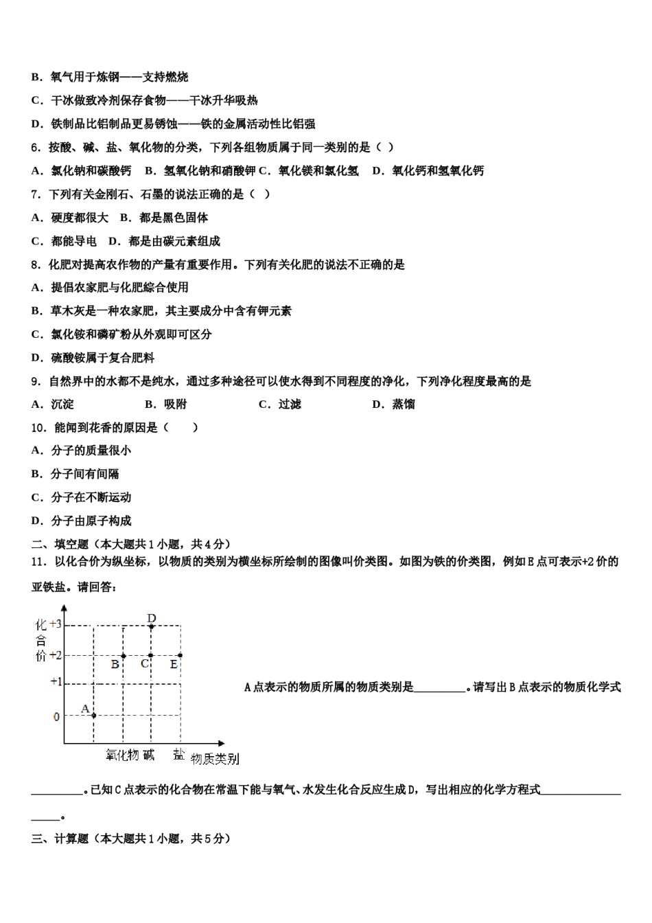 2024届广东省湛江市名校中考化学模拟精编试卷含解析.doc_第2页