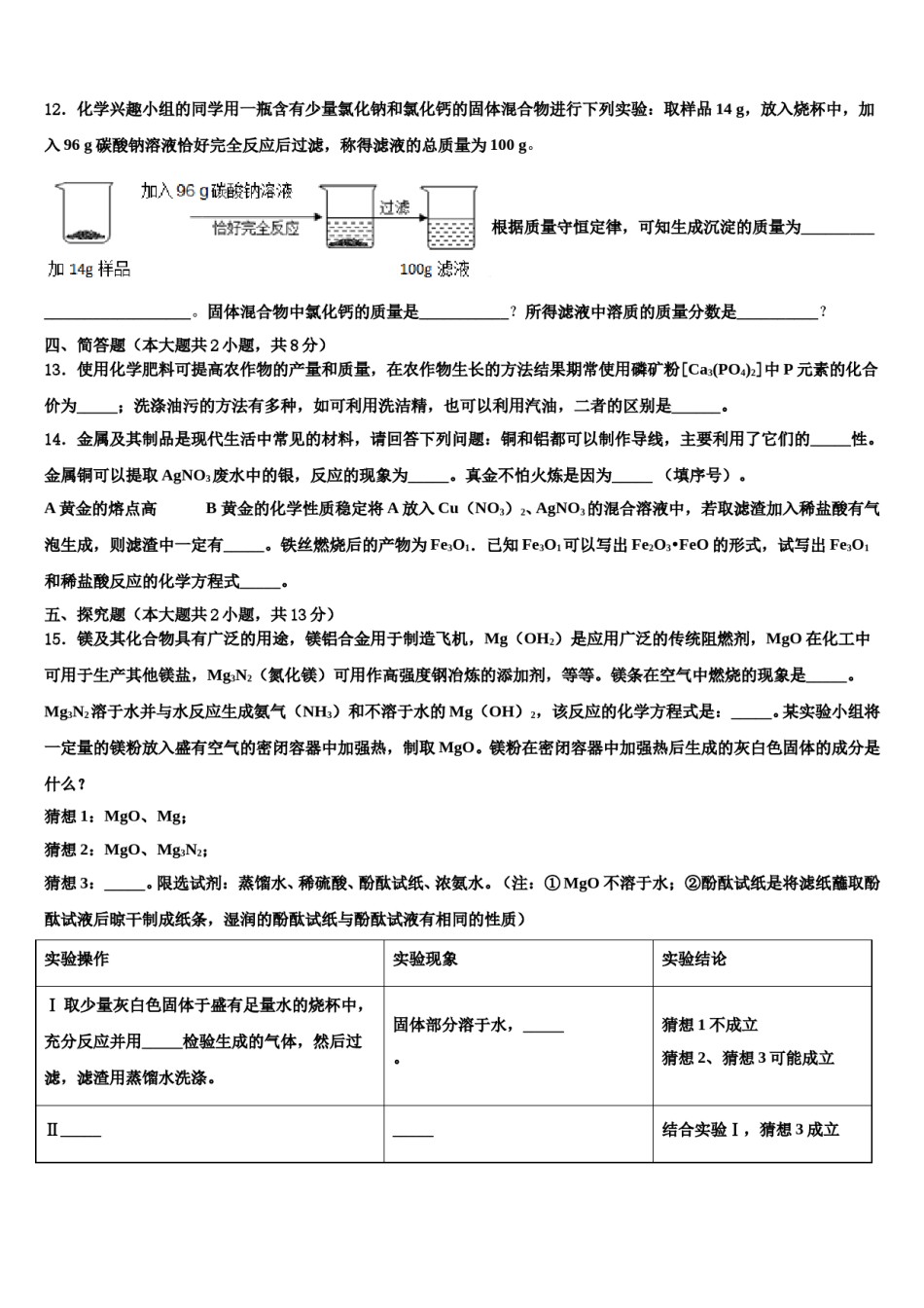 2024届广东省湛江市名校中考化学模拟精编试卷含解析.doc_第3页