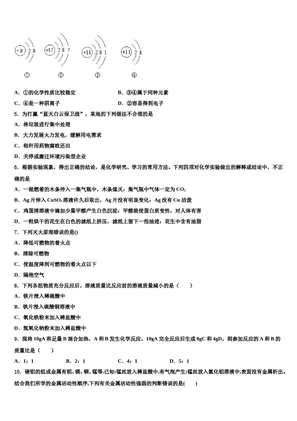 2024届广东省湛江市徐闻县毕业升学考试模拟卷化学卷含解析.doc_第2页