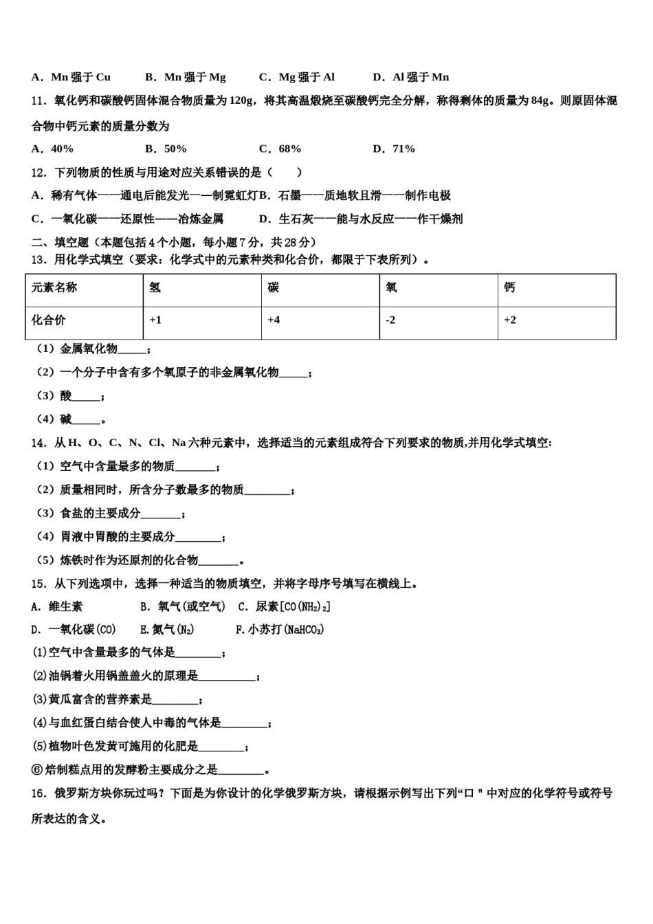 2024届广东省湛江市徐闻县毕业升学考试模拟卷化学卷含解析.doc_第3页