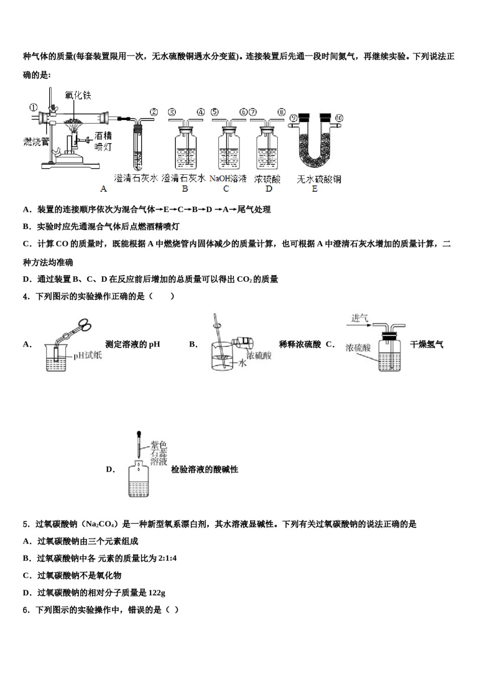 2024届广东省湛江市徐闻县重点中学中考押题化学预测卷含解析.doc_第2页