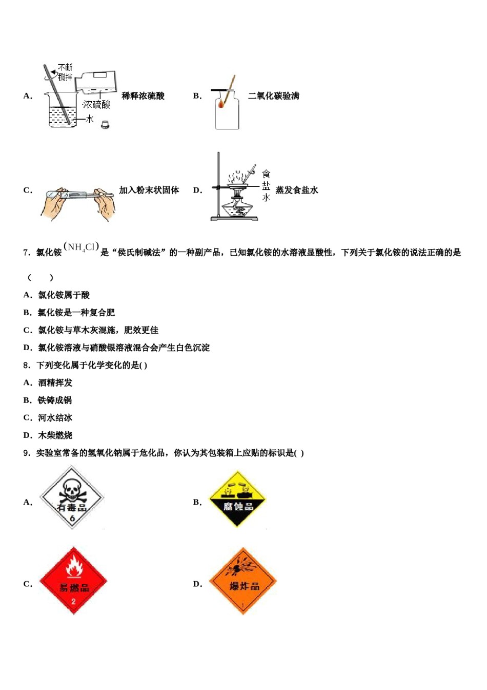 2024届广东省湛江市徐闻县重点中学中考押题化学预测卷含解析.doc_第3页