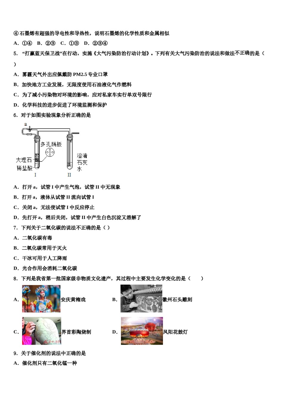 2024届广东省湛江市雷州市中考联考化学试卷含解析.doc_第2页