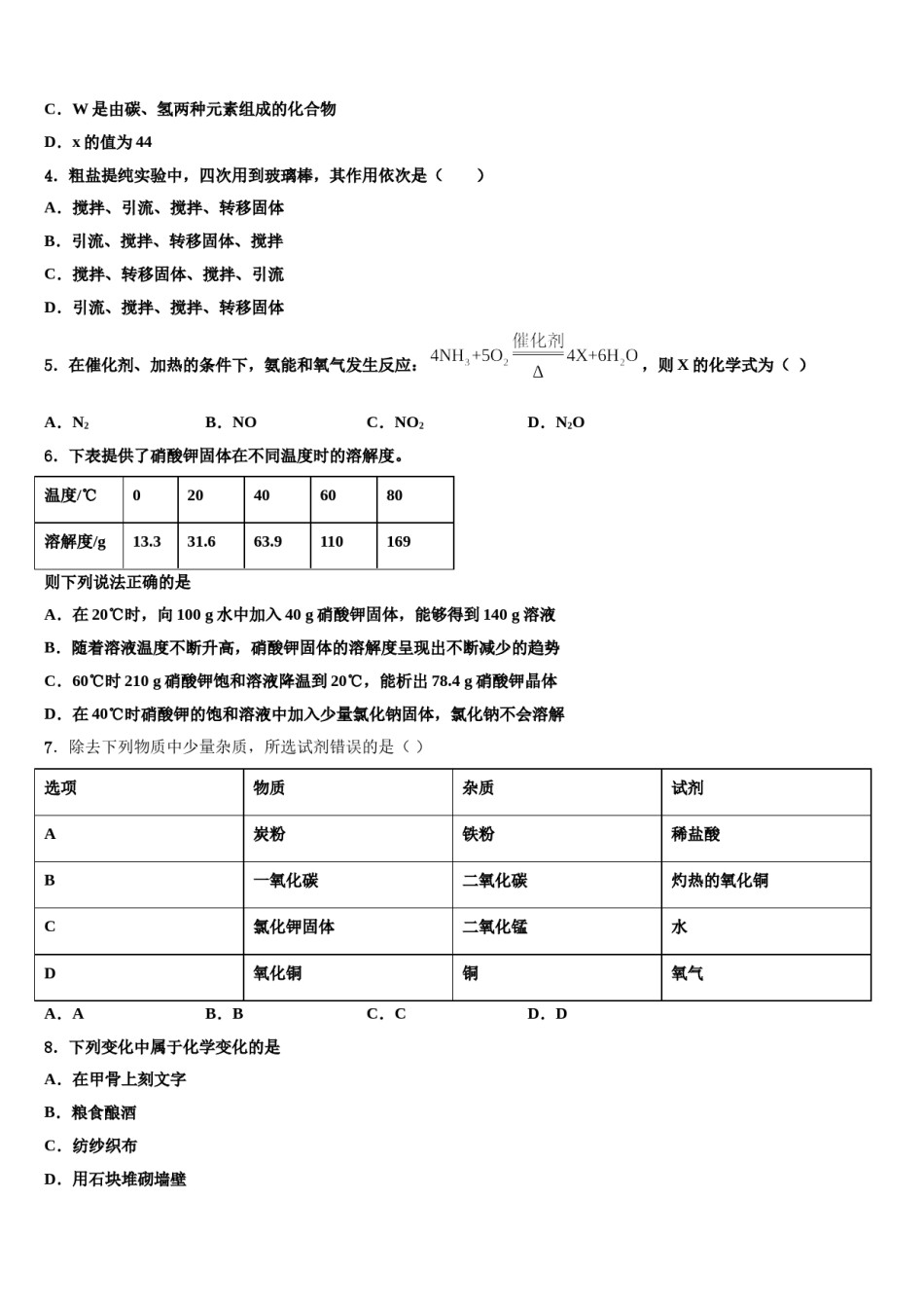 2024届广东省潮州市名校中考化学最后一模试卷含解析.doc_第2页