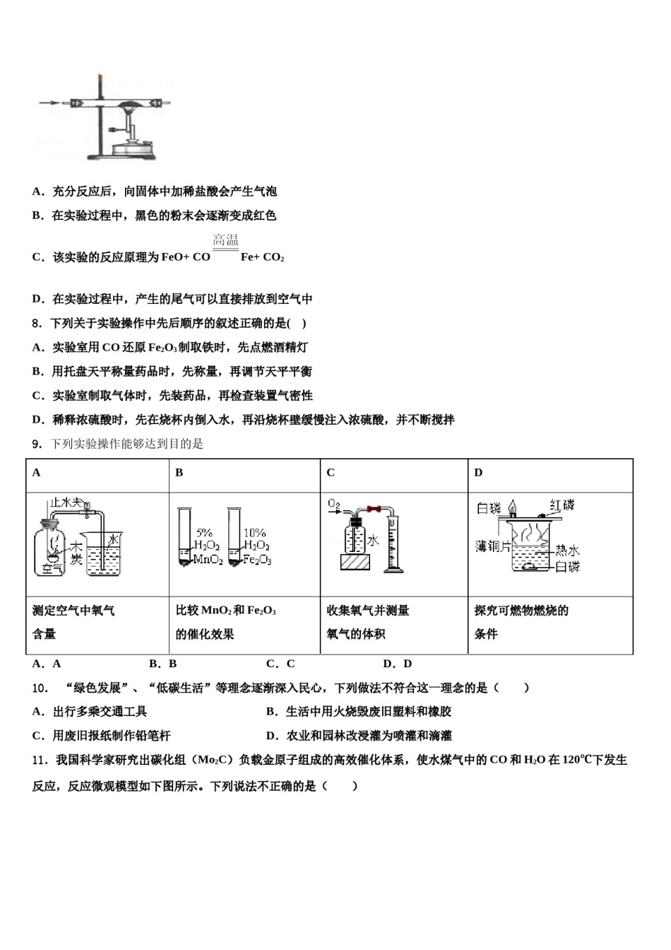 2024届广东省潮阳区华侨中学初中化学毕业考试模拟冲刺卷含解析.doc_第3页