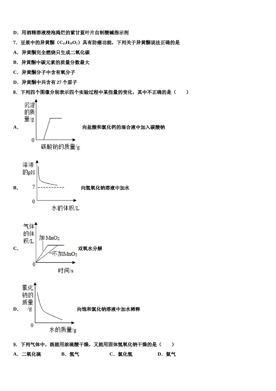 2024届广东省珠海市斗门中学中考押题化学预测卷含解析.doc_第2页