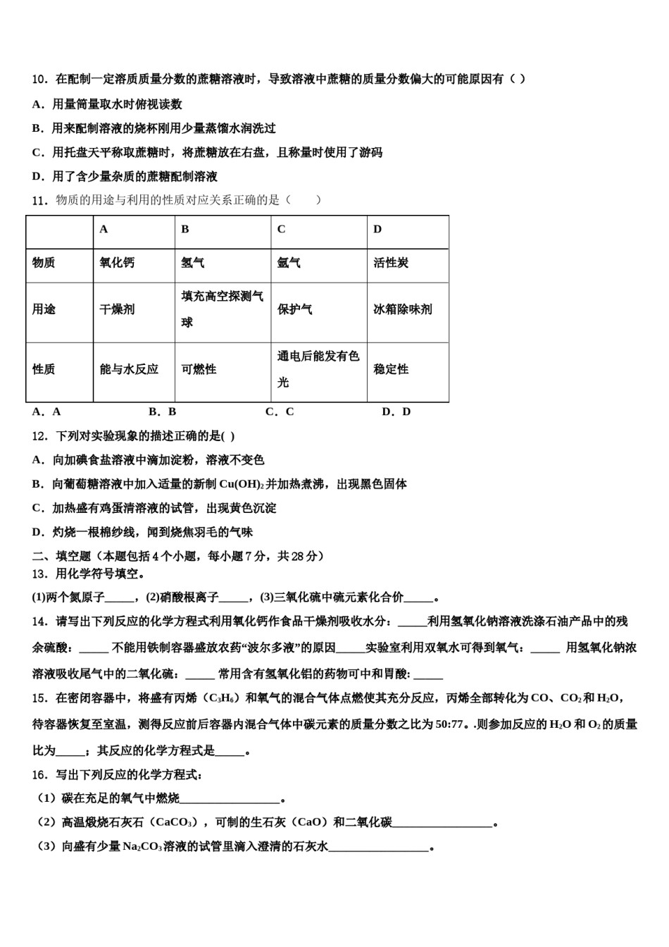 2024届广东省珠海市斗门中学中考押题化学预测卷含解析.doc_第3页
