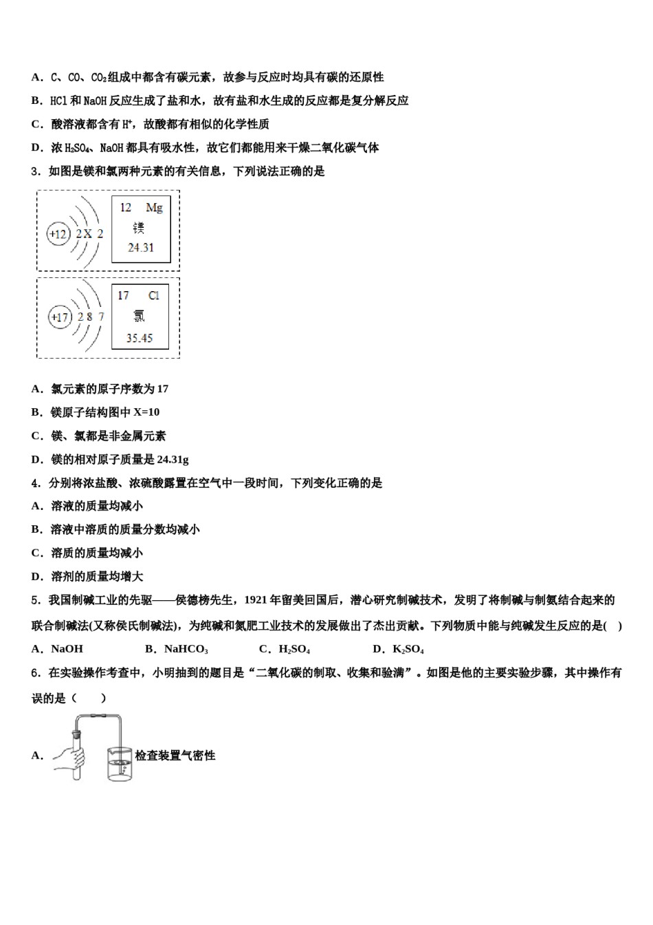 2024届广东省肇庆市肇庆院附属中学初中化学毕业考试模拟冲刺卷含解析.doc_第2页