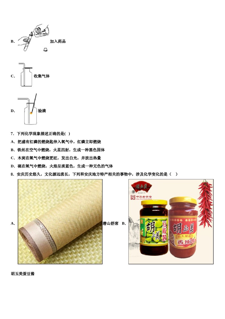 2024届广东省肇庆市肇庆院附属中学初中化学毕业考试模拟冲刺卷含解析.doc_第3页