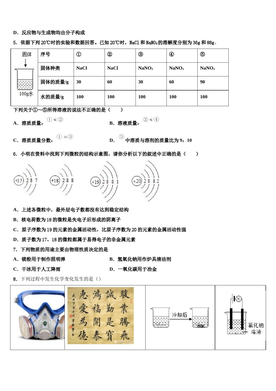 2024届广东省肇庆市达标名校初中化学毕业考试模拟冲刺卷含解析.doc_第2页