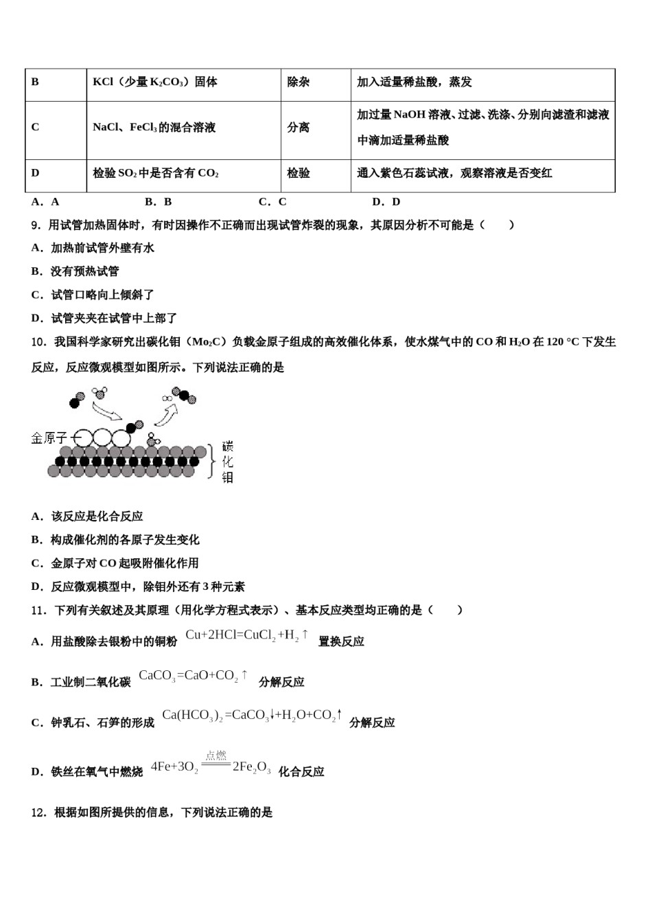 2024届广东省肇庆市高要区金利镇朝阳实验校毕业升学考试模拟卷化学卷含解析.doc_第3页