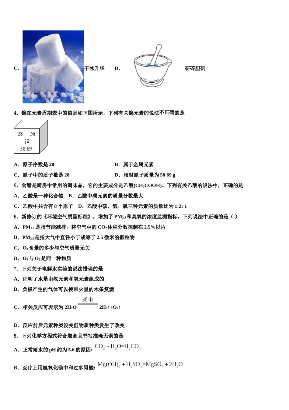 2024届广东省肇庆市高要区金利镇朝阳教育集团达标名校中考化学全真模拟试卷含解析.doc_第2页