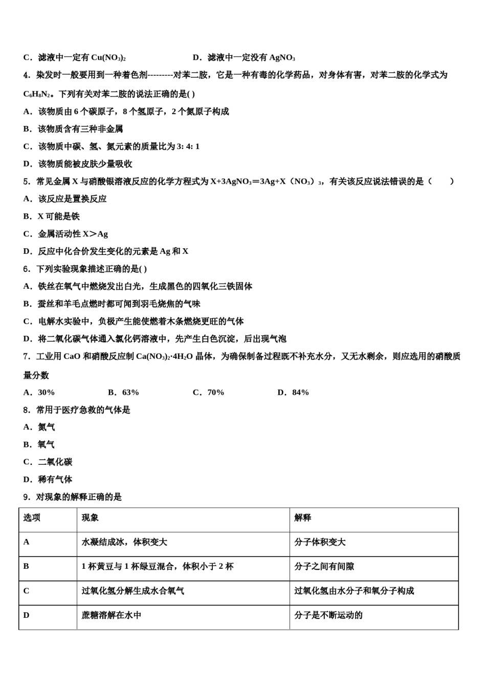 2024届广东省茂名市九校中考化学全真模拟试题含解析.doc_第2页