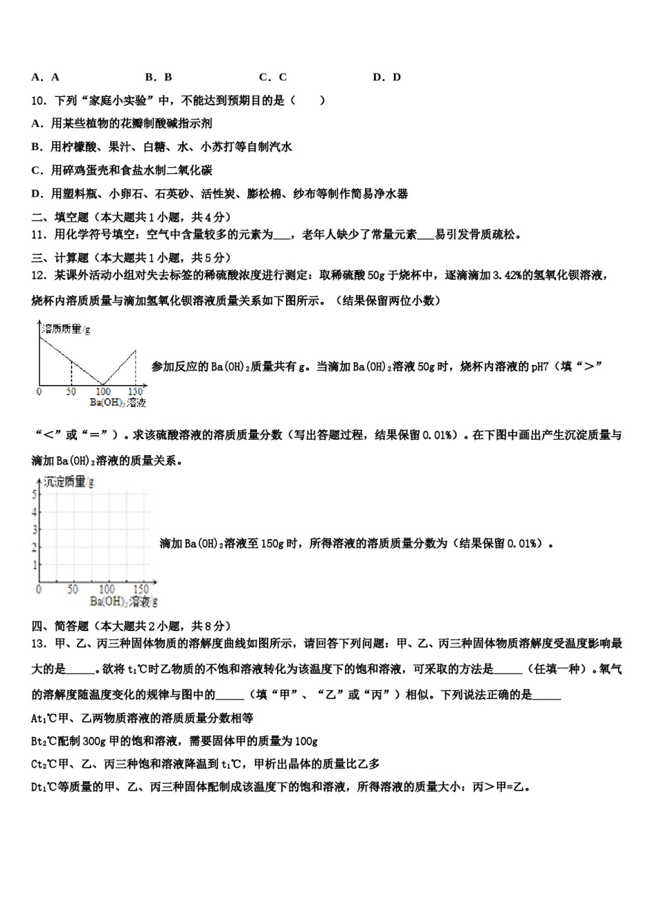 2024届广东省茂名市九校中考化学全真模拟试题含解析.doc_第3页