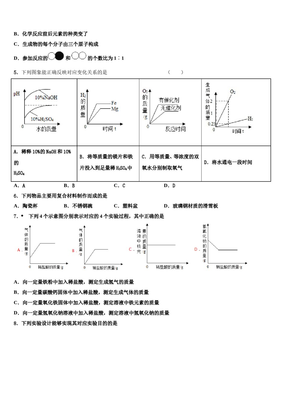 2024届广东省茂名市十校联考中考联考化学试题含解析.doc_第2页
