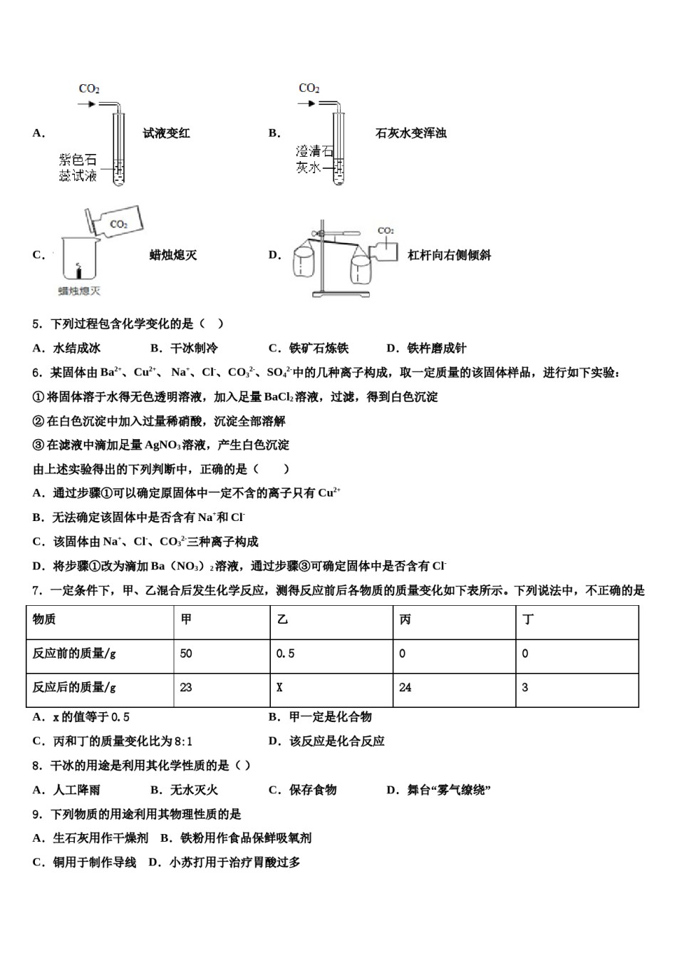 2024届广东省茂名市第二中学初中化学毕业考试模拟冲刺卷含解析.doc_第2页