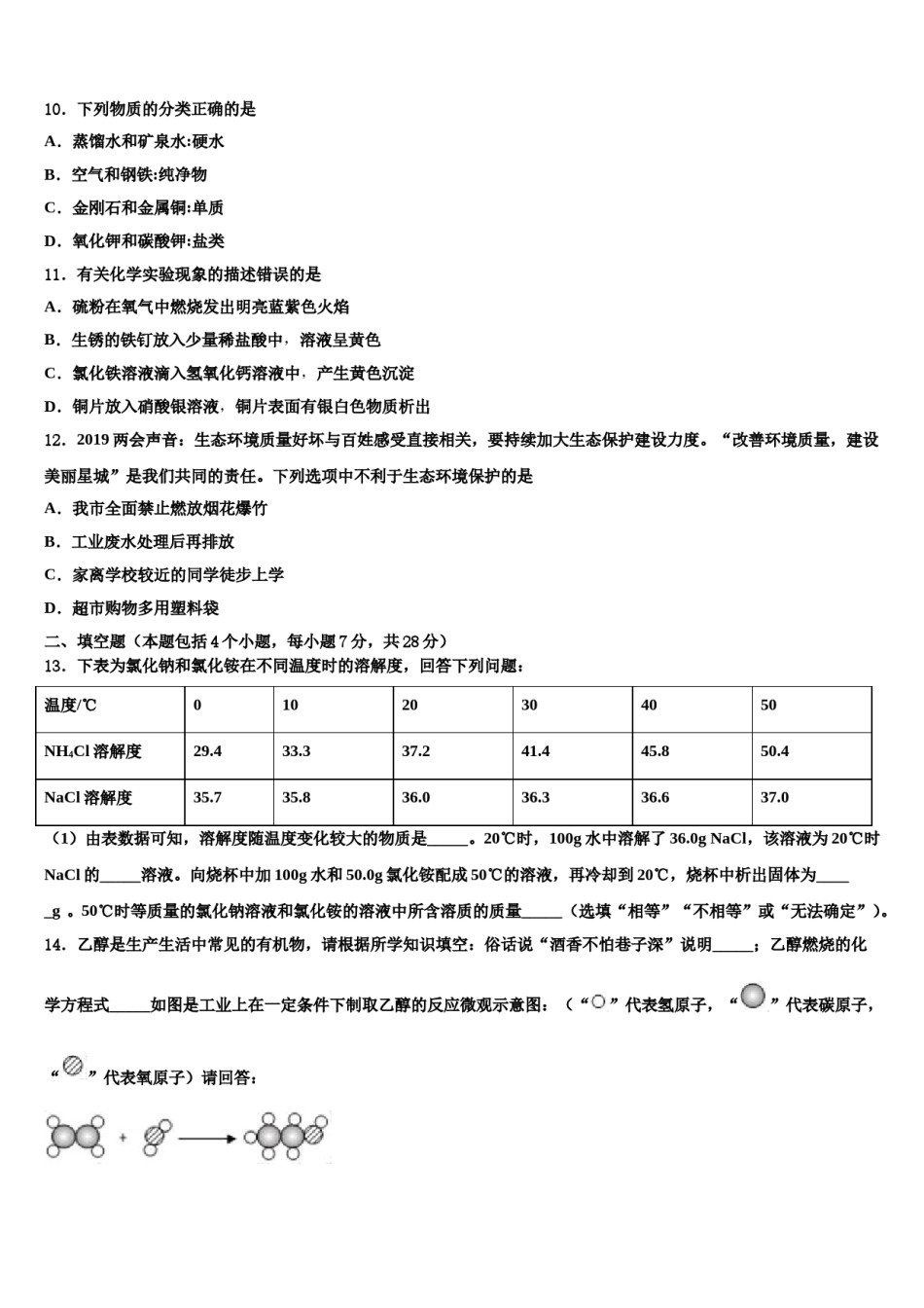 2024届广东省茂名市第二中学初中化学毕业考试模拟冲刺卷含解析.doc_第3页