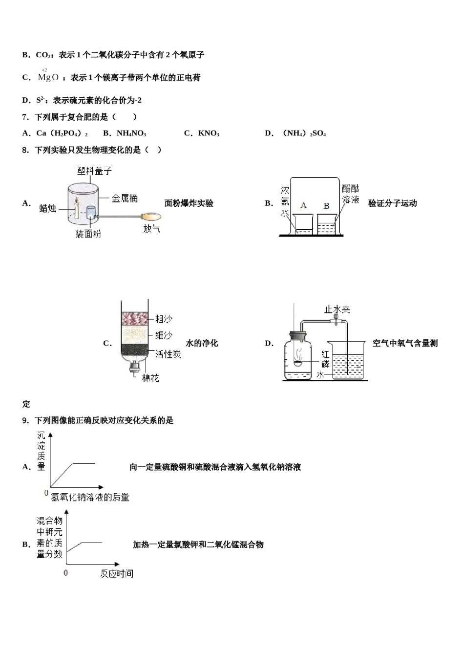 2024届广东省莲下重点名校中考五模化学试题含解析.doc_第2页