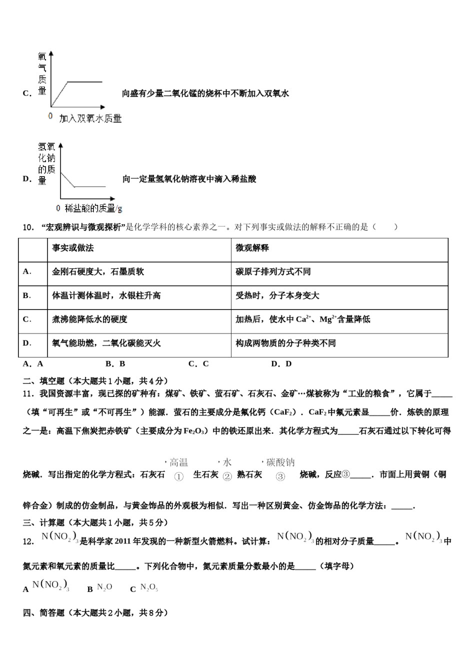 2024届广东省莲下重点名校中考五模化学试题含解析.doc_第3页