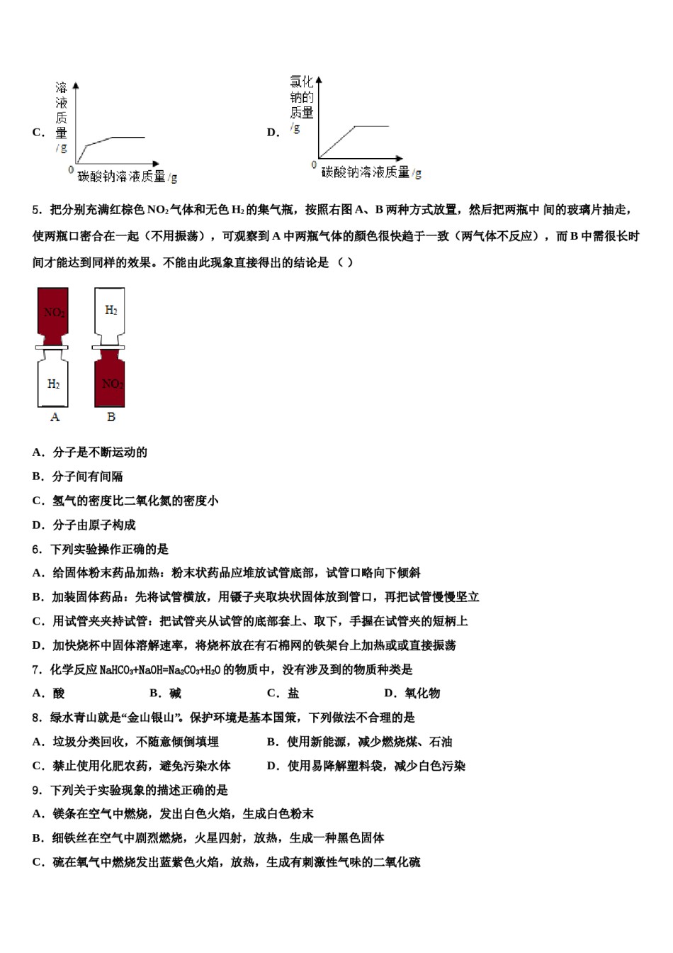 2024届广东省莲下重点名校中考化学最后冲刺模拟试卷含解析.doc_第2页