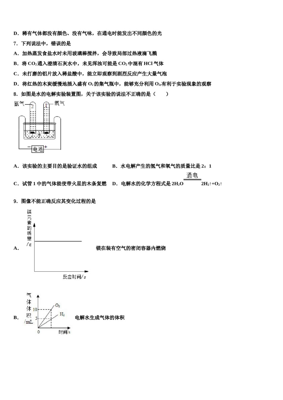 2024届广东省阳江地区重点名校初中化学毕业考试模拟冲刺卷含解析.doc_第2页