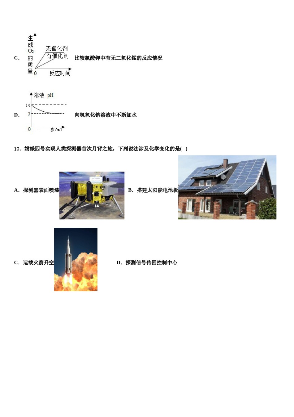 2024届广东省阳江地区重点名校初中化学毕业考试模拟冲刺卷含解析.doc_第3页