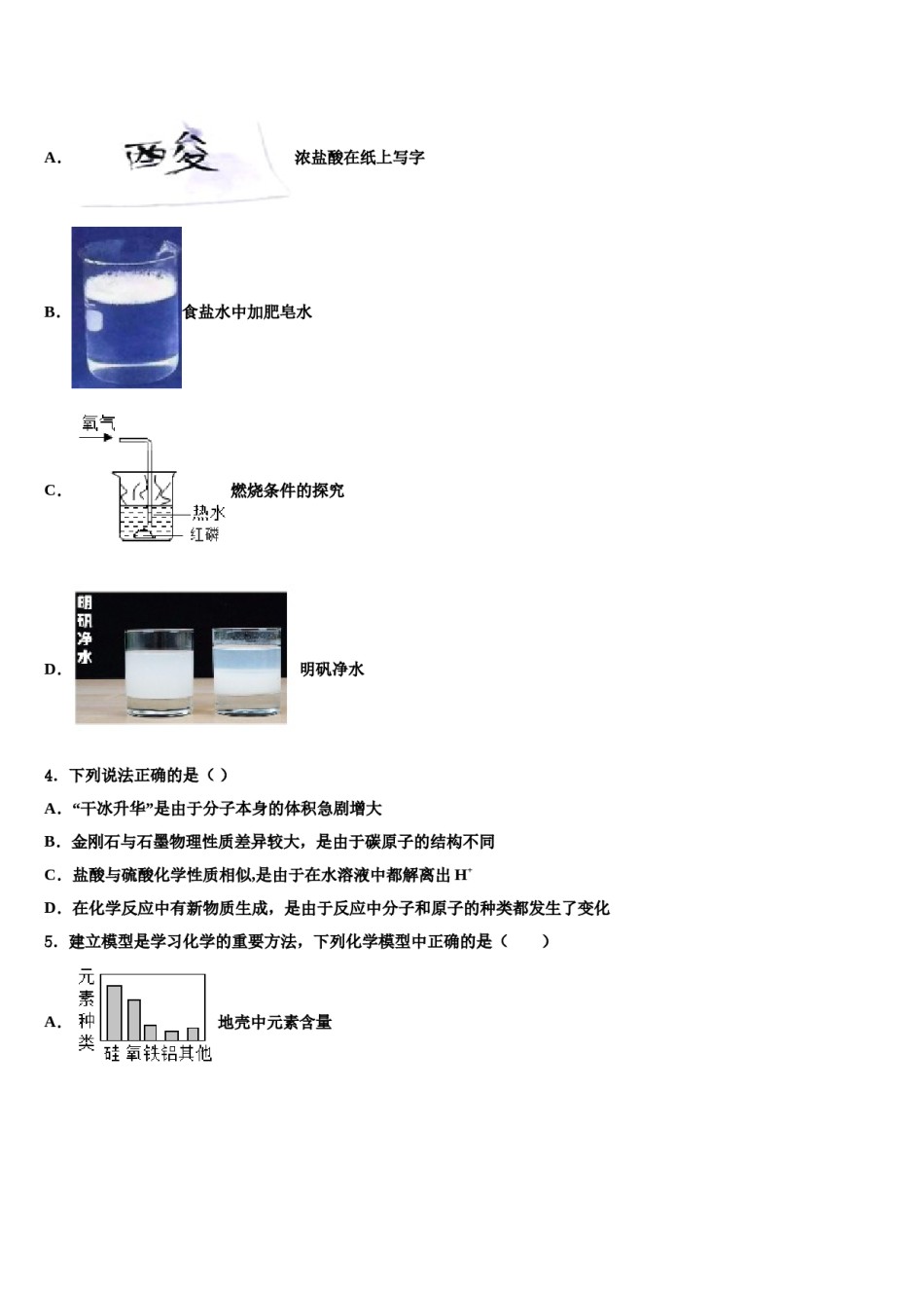 2024届广东省阳江市江城区中考考前最后一卷化学试卷含解析.doc_第2页