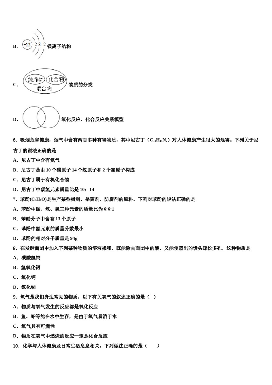 2024届广东省阳江市江城区中考考前最后一卷化学试卷含解析.doc_第3页