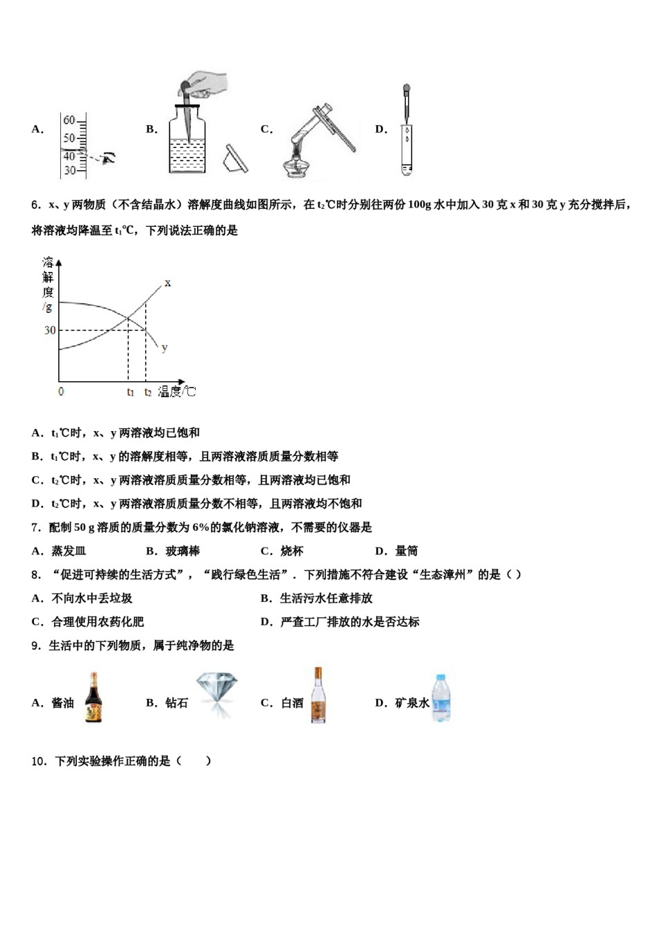 2024届广东省阳江市重点中学中考押题化学预测卷含解析.doc_第3页
