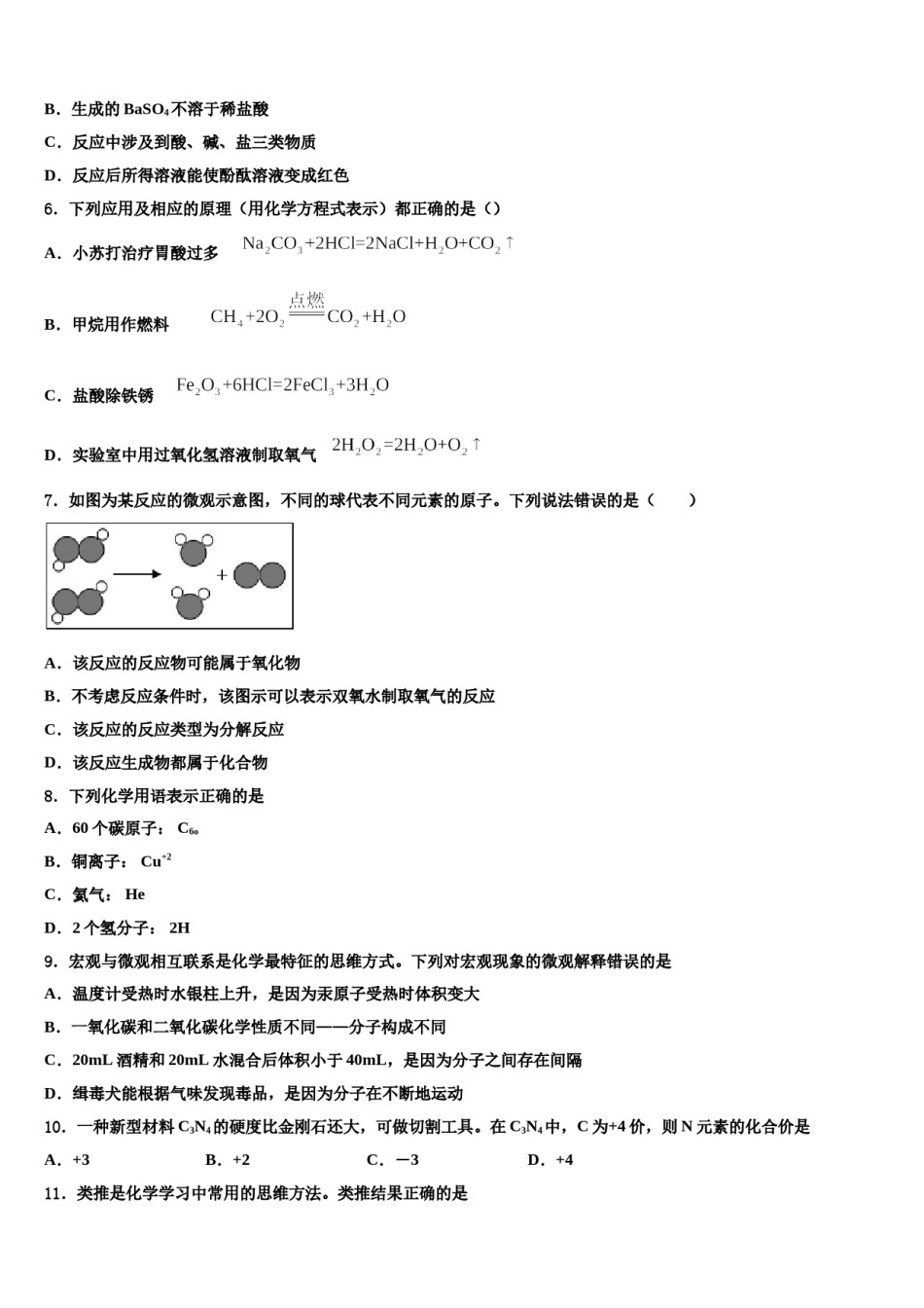 2024届广东省阳江市重点中学初中化学毕业考试模拟冲刺卷含解析.doc_第2页