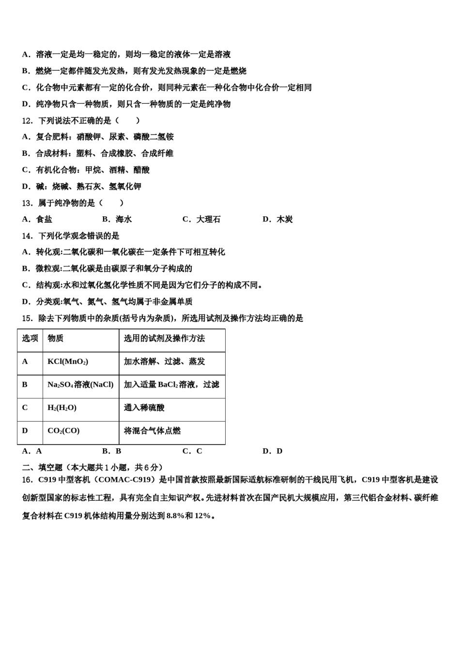 2024届广东省阳江市重点中学初中化学毕业考试模拟冲刺卷含解析.doc_第3页