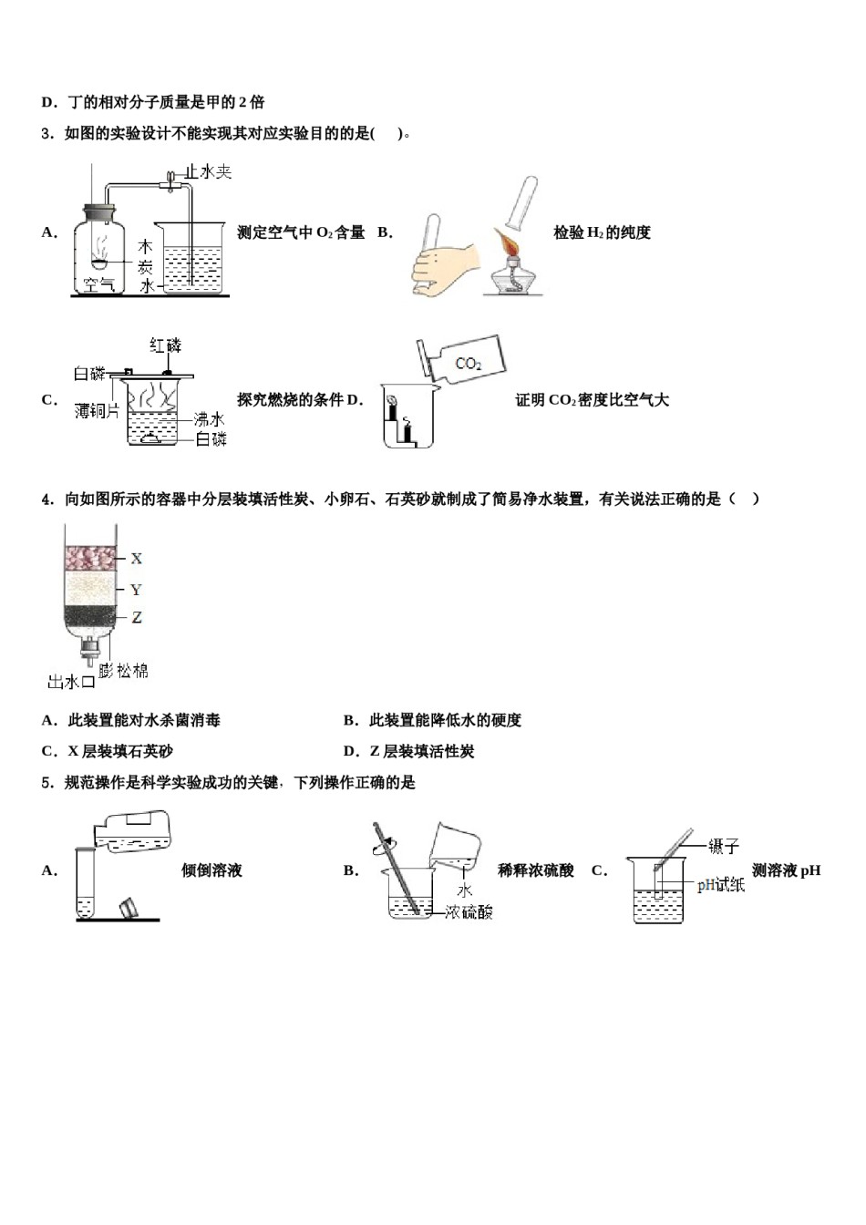 2024届广东省阳江市阳春八甲中学中考化学考前最后一卷含解析.doc_第2页
