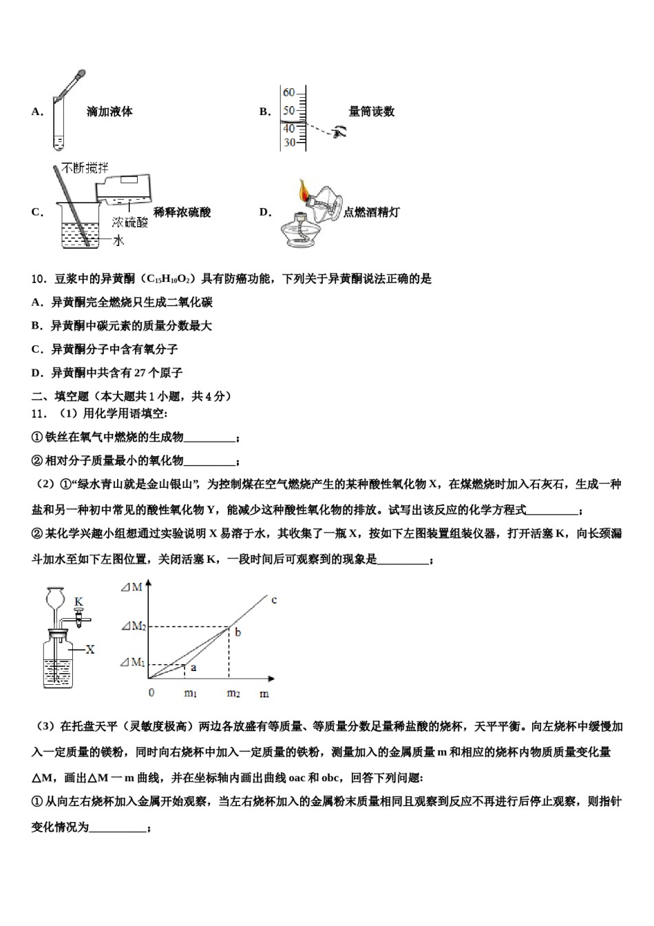 2024届广东省陆丰市民声校中考化学仿真试卷含解析.doc_第3页