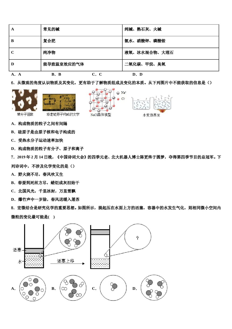 2024届广东省高州市谢鸡镇毕业升学考试模拟卷化学卷含解析.doc_第2页