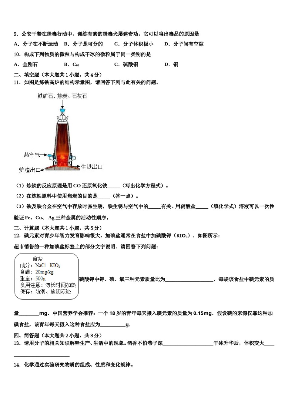 2024届广东省高州市谢鸡镇毕业升学考试模拟卷化学卷含解析.doc_第3页
