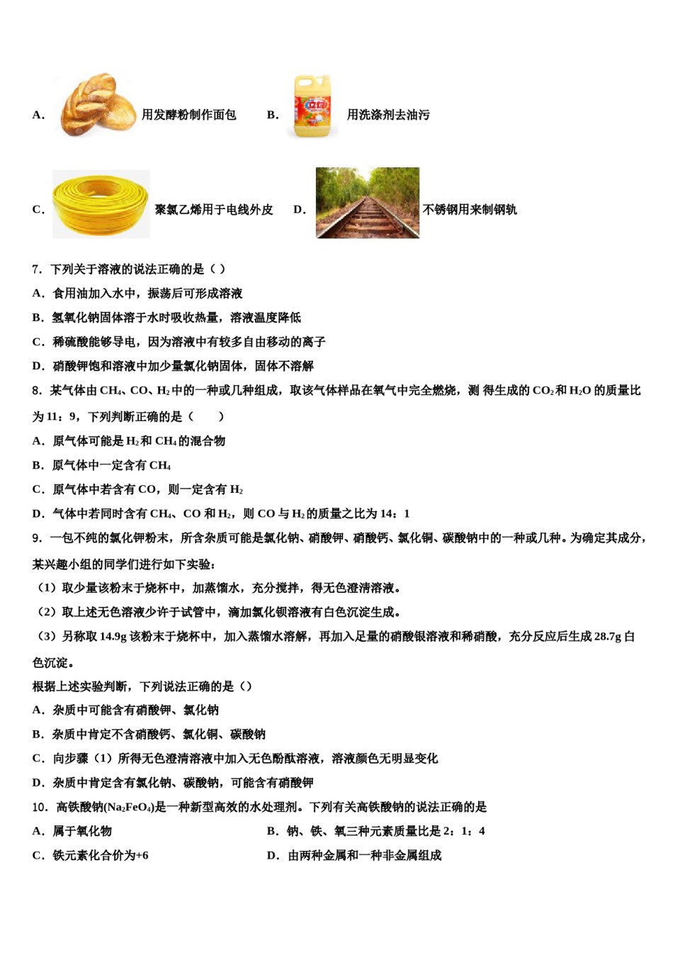 2024届广东省高要市重点中学初中化学毕业考试模拟冲刺卷含解析.doc_第2页