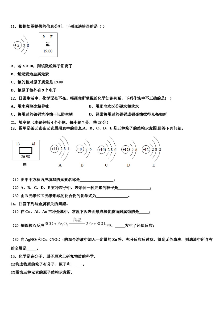 2024届广东省高要市重点中学初中化学毕业考试模拟冲刺卷含解析.doc_第3页