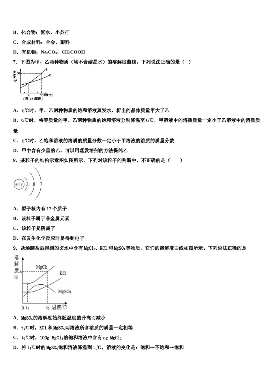 2024届广东阳江市阳春八甲中学中考化学仿真试卷含解析.doc_第2页